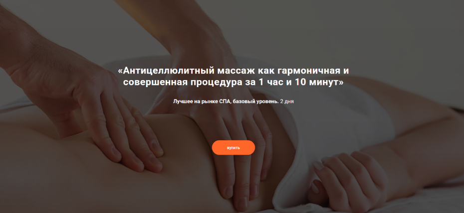 [Александр Ермолаев] Антицеллюлитный массаж как га_0.png